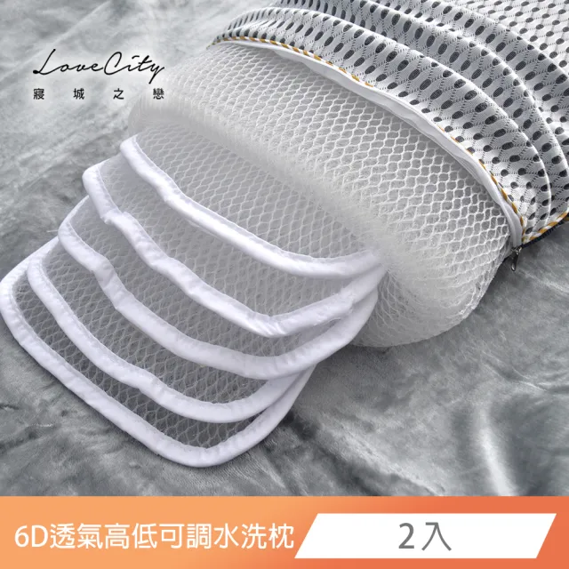 【寢城之戀】台灣製造 6D專利X-90循環高透氣 多段可調高低枕 可水洗(2入)