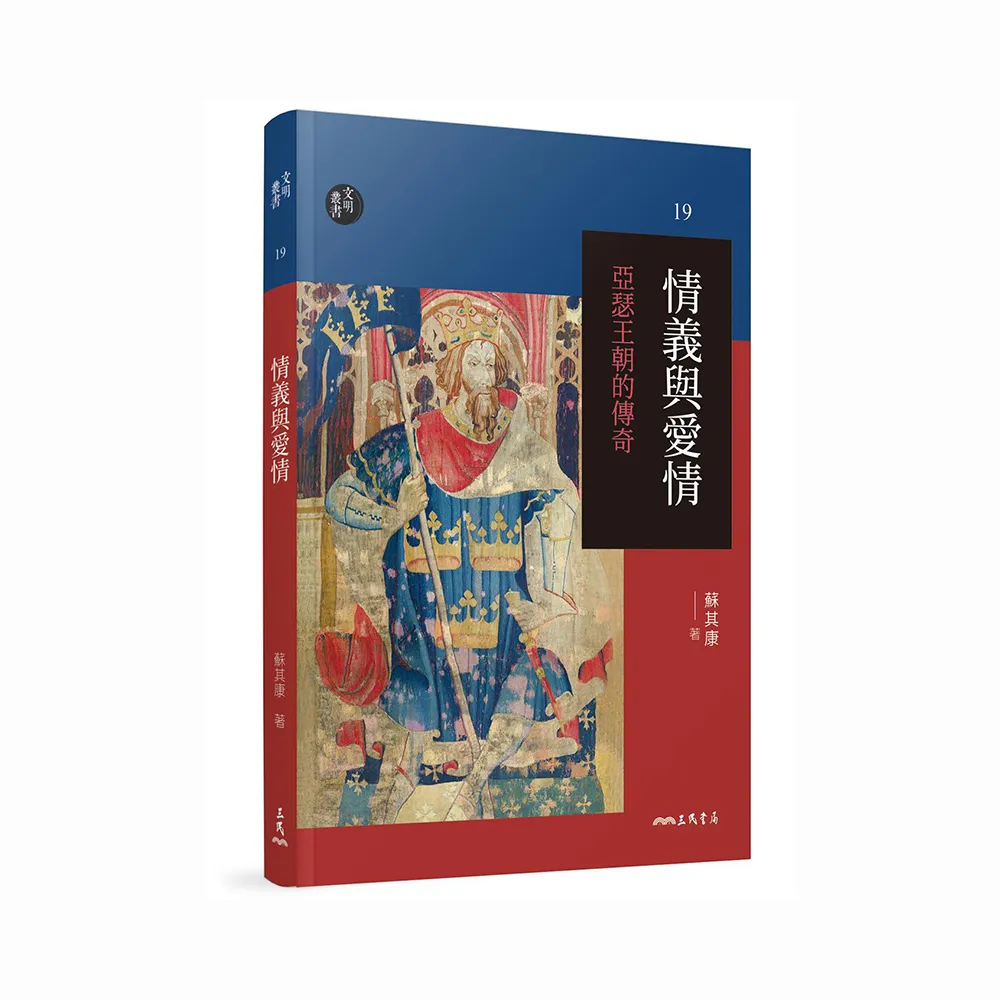 情義與愛情――亞瑟王朝的傳奇