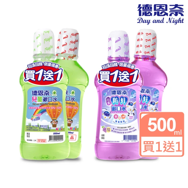 德恩奈 兒童漱口水 500ml+500ml(買一送一)