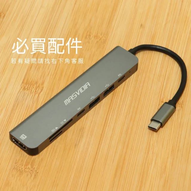 【MasVidia】七合一USB Type C多功能HUB集線器(PD充電/HDMI輸出/台灣品牌)