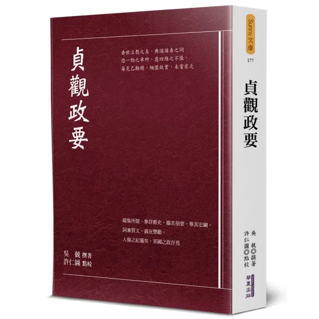 貞觀政要