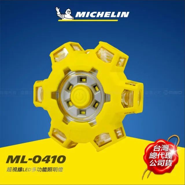 【Michelin 米其林】超視線LED多功能照明燈(ML0410)