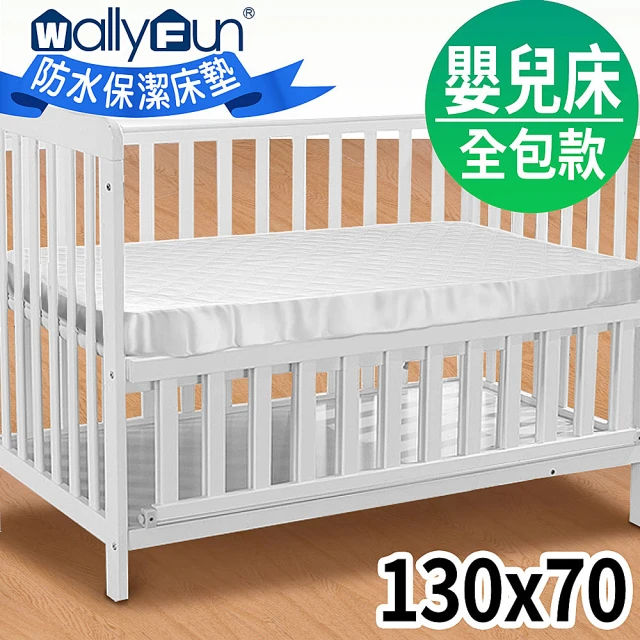 【Wally Fun 窩裡Fun】嬰兒床100%防水保潔墊 -全包式 130x70cm(★MIT台灣製造★)