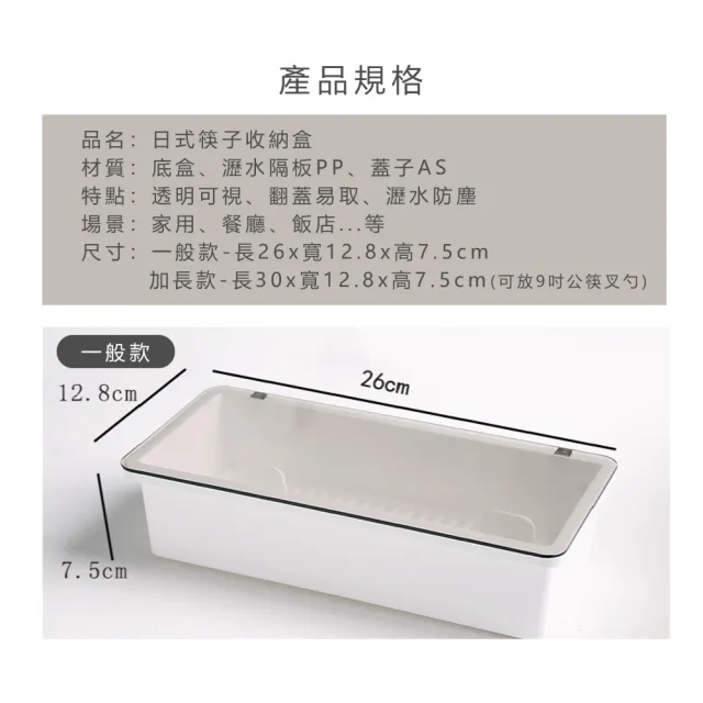 【麥瑞】日式筷子收納盒一般款(收納盒 筷籠 餐具盒 筷架 筷子筒 瀝水盒 廚房收納盒 置物盒 掀蓋盒) 限 