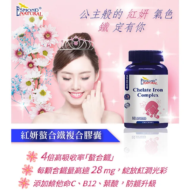 【Esmond Natural 愛司盟】紅妍螯合鐵複合膠囊1瓶 (60顆/瓶)