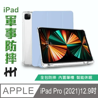 【HH】iPad Pro 2021 12.9吋軍事防摔智能休眠平板皮套系列(冰藍)