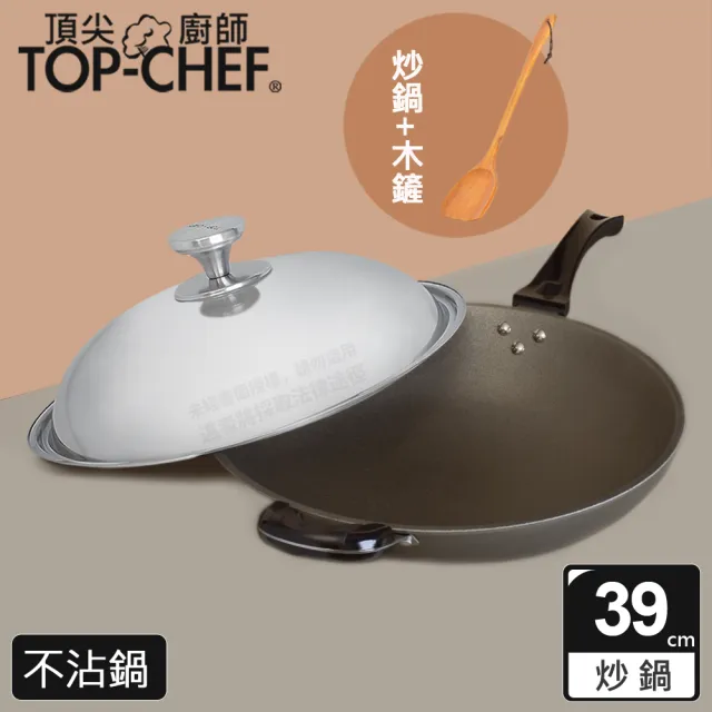 【Top Chef 頂尖廚師】鈦合金頂級中華39cm不沾炒鍋 附鍋蓋贈木鏟(台灣製｜不沾鍋｜炒鍋｜不沾炒鍋)