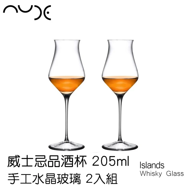 nude Islands Whisky Glass 威士忌品酒杯 205mL 手工水晶玻璃(試飲杯 品酒杯 威士忌杯)