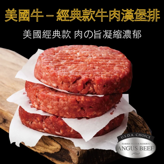 豪鮮牛肉 超厚美式牛肉漢堡排20片(200g±10%/片)