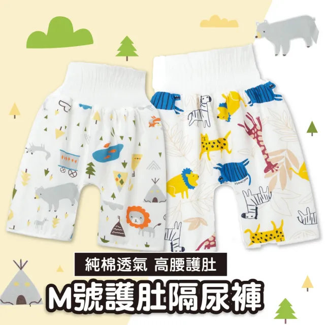 【Mua 姆兒選品】兒童高腰護肚隔尿褲防水褲-M碼(訓練褲 戒尿布必備 戒夜尿 戒尿布 居家褲 防水隔尿褲)