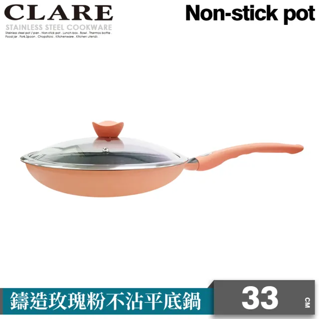 【CLARE 可蕾爾】CLARE鑄造玫瑰粉不沾平底鍋33CM-附蓋(台灣製造)