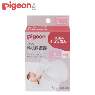 【Pigeon 貝親】乳頭保護器2入(L)