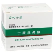 【Nasal Wash 士康】士康洗鼻鹽 四盒組(24包/盒)