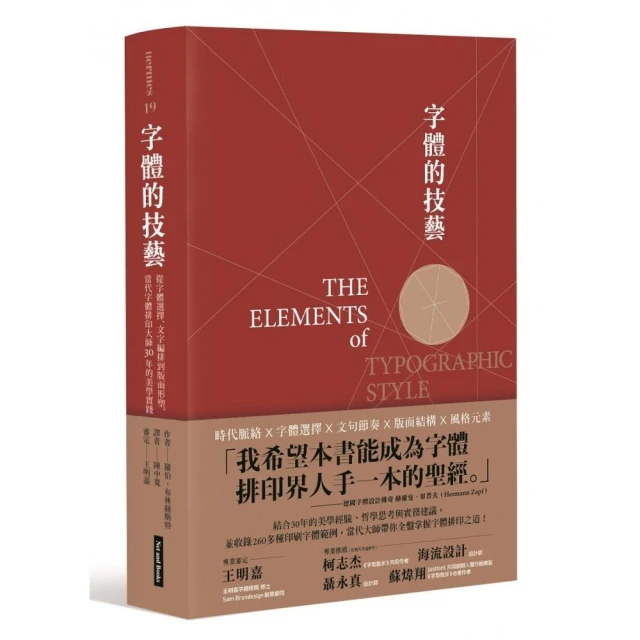 字體的技藝：從字體選擇、文字編排到版面形塑，當代字體排印大師30年的美學實踐