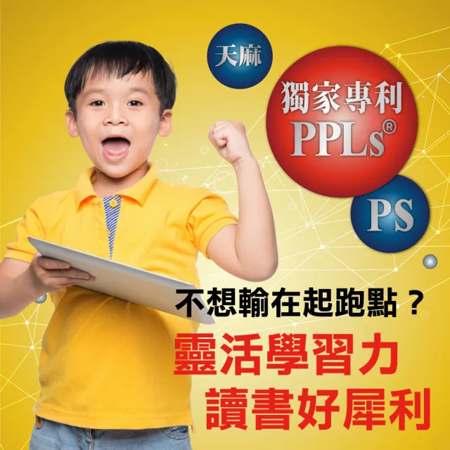 【超智王】超智王PPLs膠囊-90顆/盒(PPLs 綠蜂膠 全素 思緒清晰 靈活學習力)