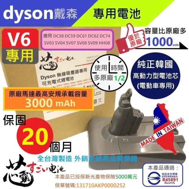 【芯霸電池】Dyson 戴森 V6 3000mAh SV09 吸塵器專用電池DC58 DC59 SV03 DC62  DC74 HH08內附好禮(全台製)