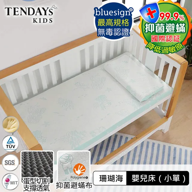 【TENDAYS】珊瑚海嬰兒護脊床墊小單(5cm厚 記憶薄墊)