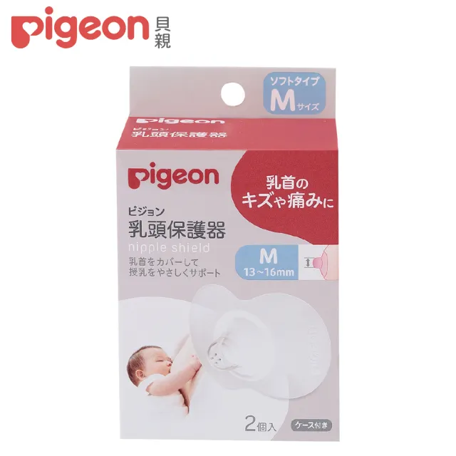 【Pigeon貝親 官方直營】乳頭保護器2入(S/M)