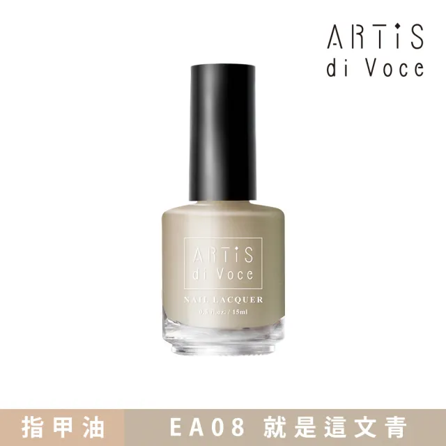 【ARTiS di Voce】x Ellie 指甲油 EA08就是這文青