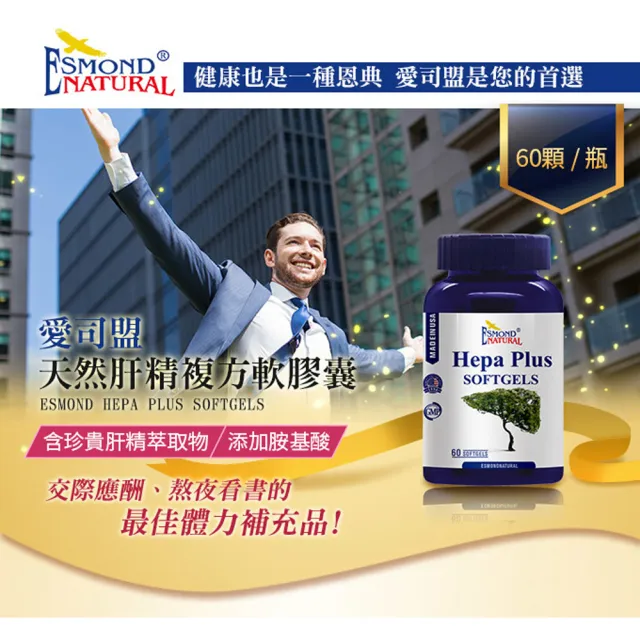 【Esmond Natural 愛司盟】肝精複方軟膠囊1瓶 (60顆/瓶)