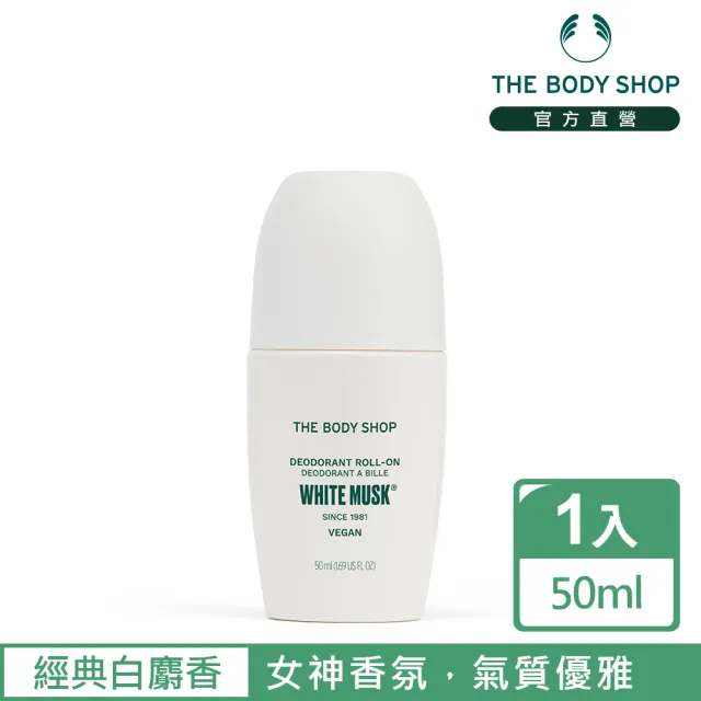 【THE BODY SHOP 美體小舖】白麝香體香劑-50ML