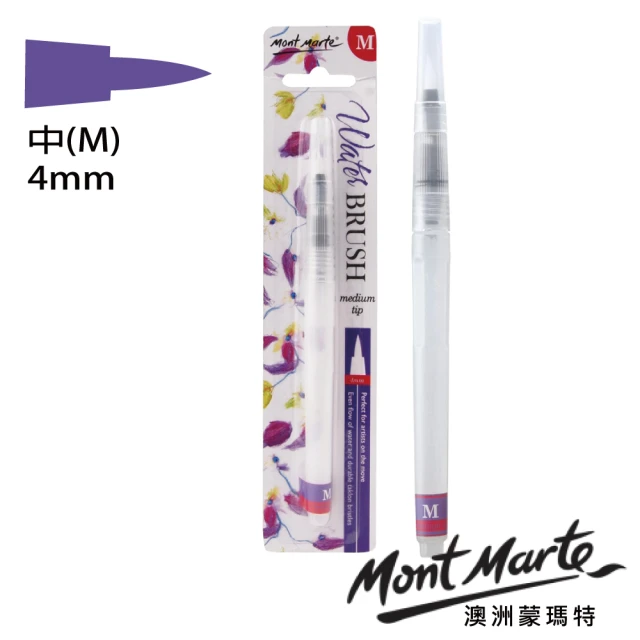 Mont Marte蒙瑪特 水彩用水筆-中 4mm MPB0096(自來水筆)