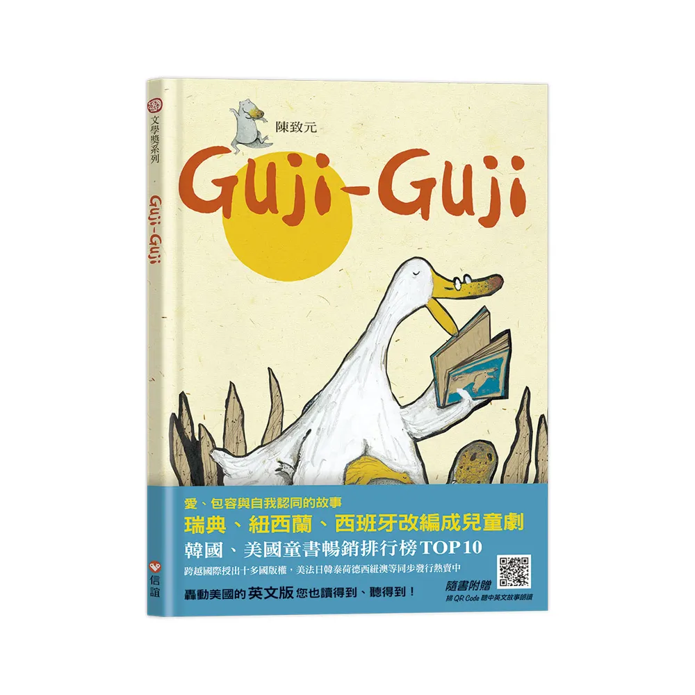 Guji Guji（中英雙語+線上朗讀）