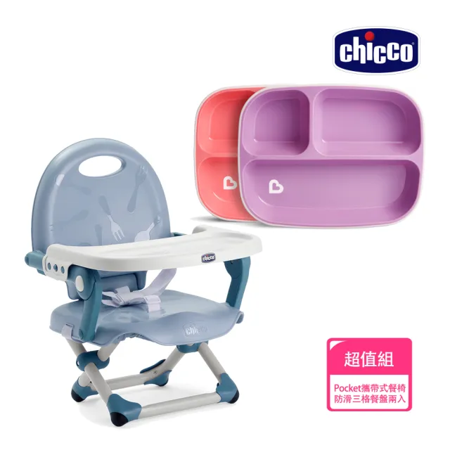 【Chicco 官方直營】Pocket snack攜帶式輕巧餐椅座墊+防滑三格餐盤2入