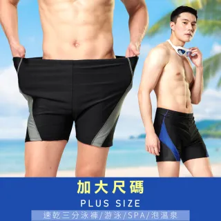 【尚芭蒂】附贈同款泳帽 大尺碼3L-5L/酷勁三分平口男泳褲-藍色/速乾/柔軟/止滑