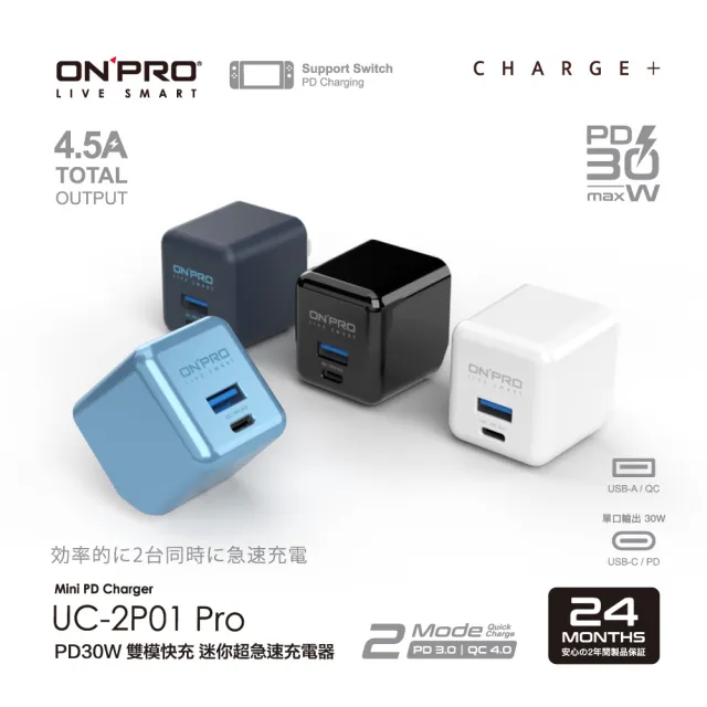 【ONPRO】UC-2P01 30W 第三代超急速PD充電器(Pro版)