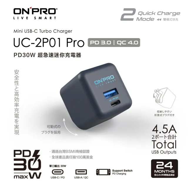 【ONPRO】UC-2P01 30W 第三代超急速PD充電器(Pro版)