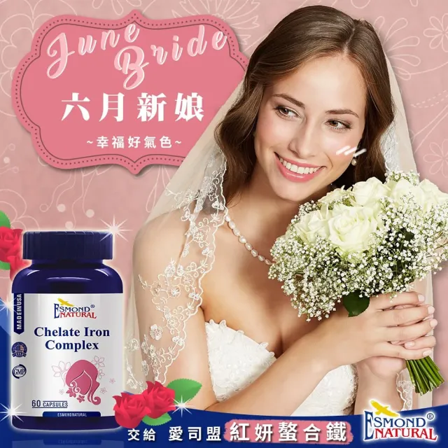 【Esmond Natural 愛司盟】紅妍螯合鐵複合膠囊3瓶 (60顆/瓶)