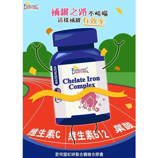 【Esmond Natural 愛司盟】紅妍螯合鐵複合膠囊3瓶 (60顆/瓶)