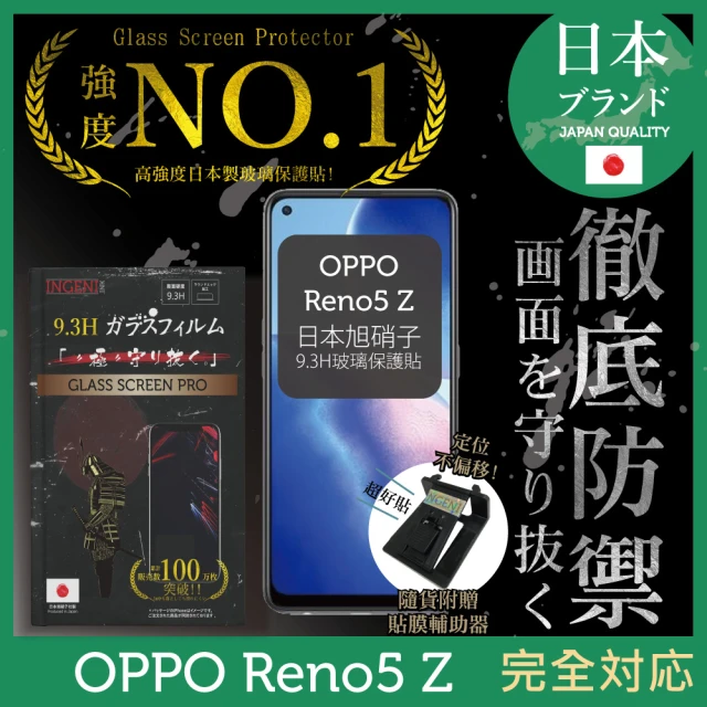 【INGENI徹底防禦】OPPO Reno5 Z 5G 日本旭硝子玻璃保護貼 非滿版
