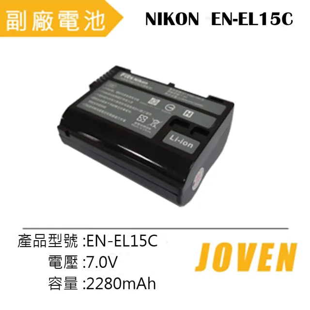 JOVEN】NIKON EN-EL15C 相機專用鋰電池(認證版) - momo購物網- 好評