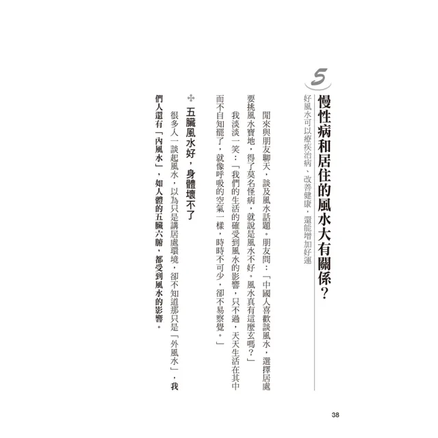 【人類智庫】武國忠–跟著中醫學養生通經活血調理體質–健康養生、幸福快樂(中醫養生誌)