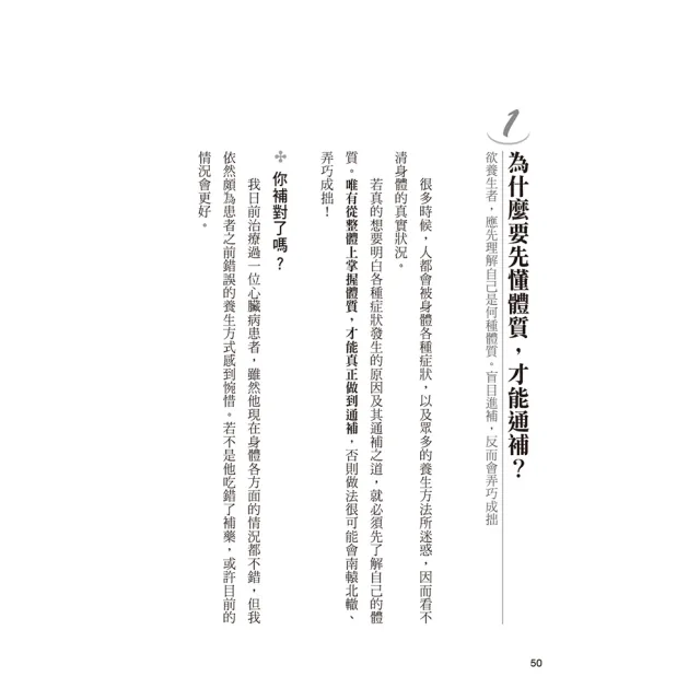 【人類智庫】武國忠–跟著中醫學養生通經活血調理體質–健康養生、幸福快樂(中醫養生誌)