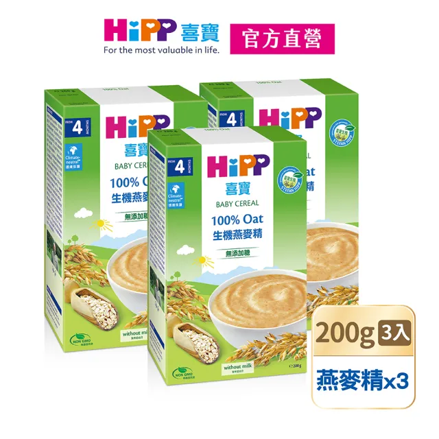 【HiPP】喜寶生機寶寶燕麥精(200g)x3盒