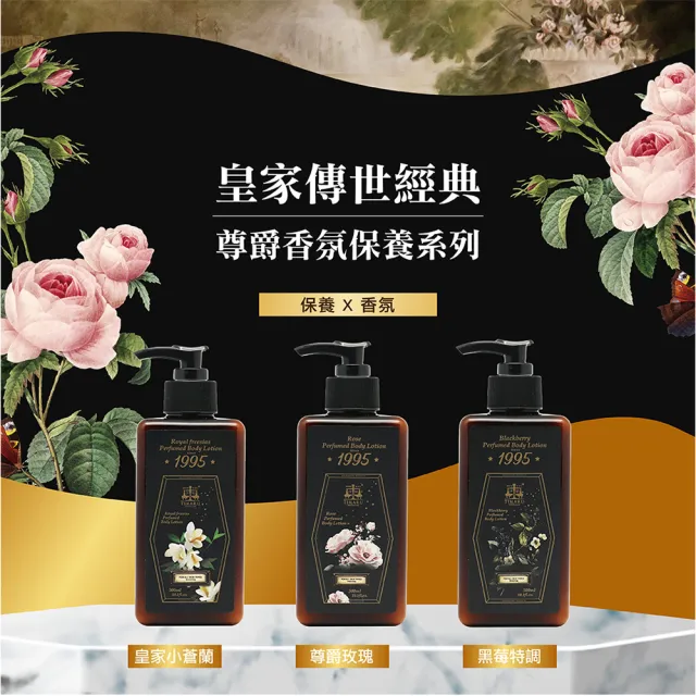 【Timaru 堤瑪露】英倫尊爵香氛潤體乳300mlx1(小倉蘭/玫瑰/黑莓-小Jo同款香調 SET)