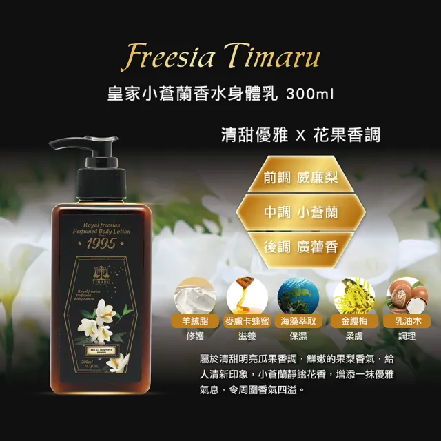 【Timaru 堤瑪露】英倫尊爵香氛潤體乳300mlx1(小倉蘭/玫瑰/黑莓-小Jo同款香調 SET)