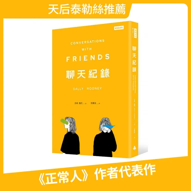 聊天紀錄(《正常人》作者代表作