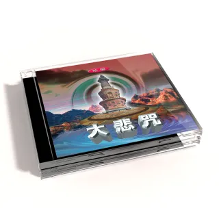 【新韻傳音】大悲咒 梵唱(佛教音樂 1CD)