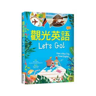 觀光英語Let’s Go!【三版】（20K彩圖+寂天雲隨身聽APP）