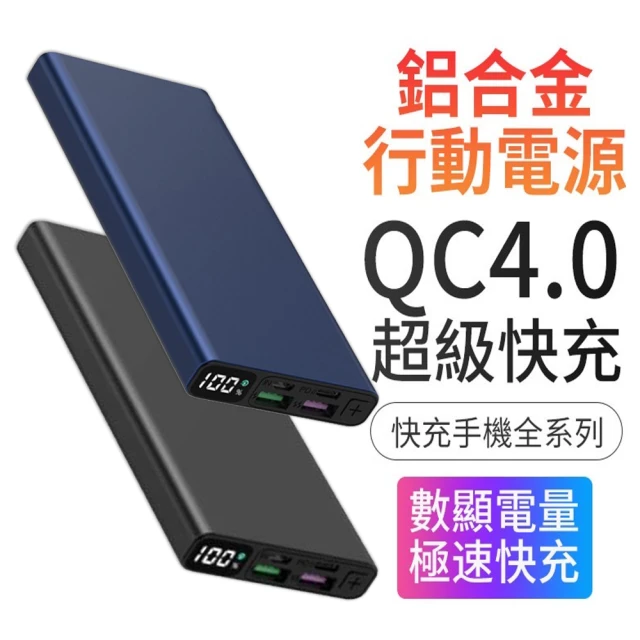 閃電快充行動電源