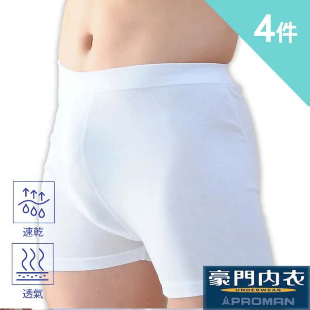 【PROMAN 豪門】4件組速乾棉男四角內褲-大廠M1125(透舒肌 /吸排內衣/保證原廠)