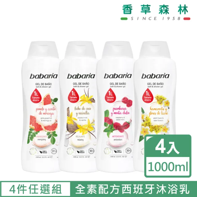 【CLIVEN香草森林】90%自然植萃嫩膚沐浴乳4件組(1000mlx4)