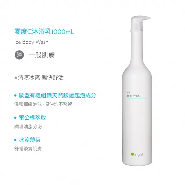 O'right 歐萊德】全系列沐浴乳1000ml 適合各種膚質(多款任選1入