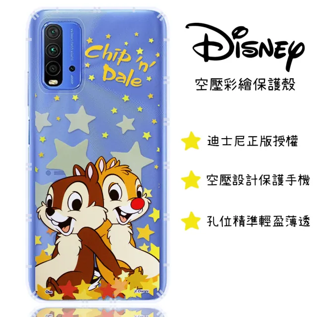【Disney 迪士尼】Redmi 紅米9T /POCO M3 星星系列 防摔氣墊空壓保護套