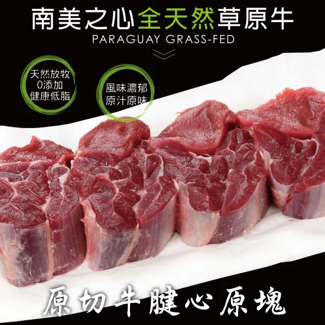 【豪鮮牛肉】南美草飼之心全天然牛腱切塊3包(500g±10%/包)