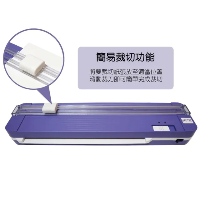 【UFOTEC】直營台灣製造最新日系精 T-230 A4裁切護貝機 微電腦恆溫/護貝冷裱兩用/滑刀裁切/保固1年(裁紙機)